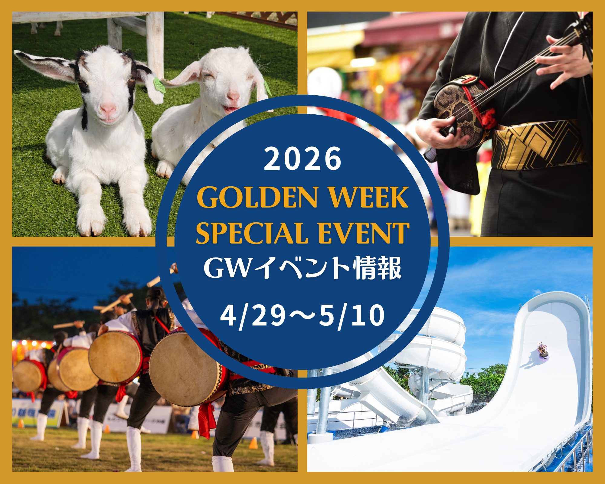 [GW Event] Enjoy a time full of smiles with traditional Okinawan culture and the enjoyment unique to the resort