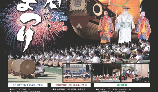 제51회 요미탄 축제