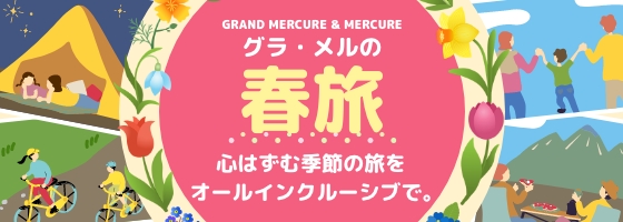 그라·멜의 춘려